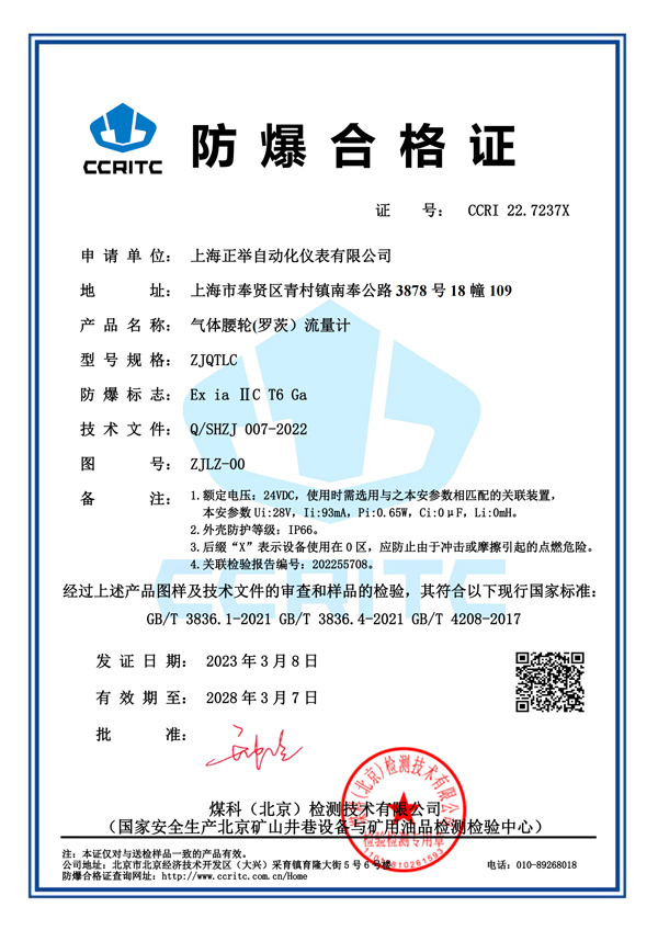 气体腰轮防爆合格证