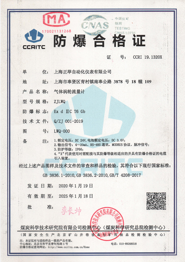 防爆合格证