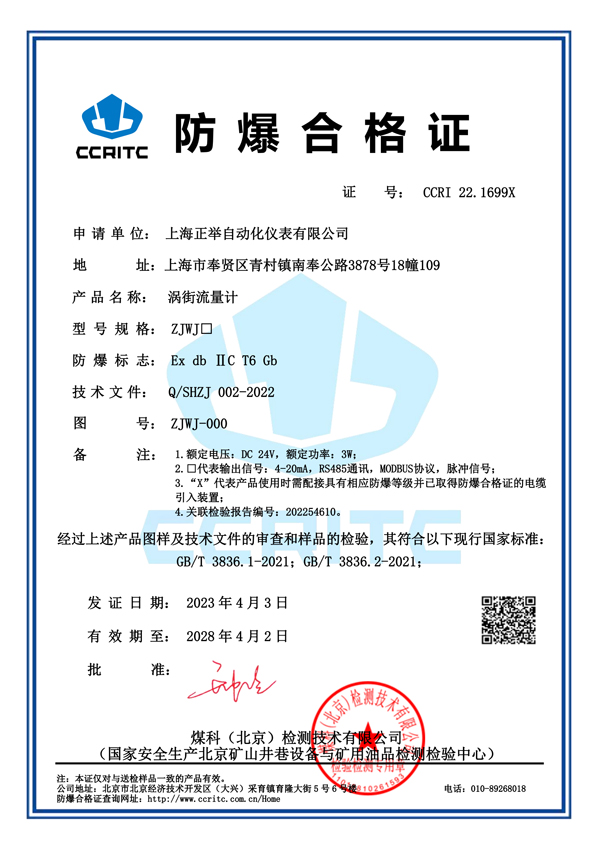 涡街防爆合格证