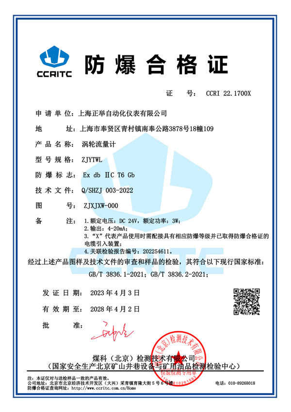 涡轮防爆合格证