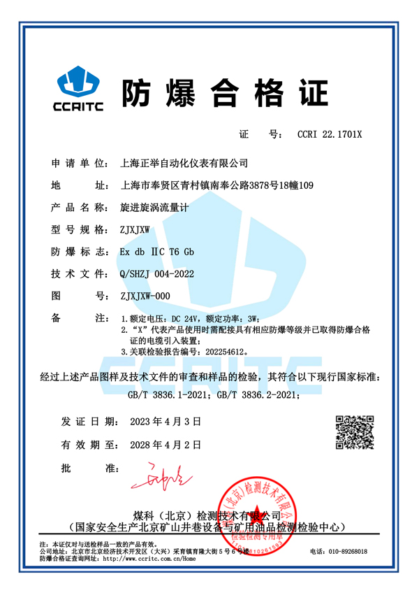 旋进旋涡防爆合格证