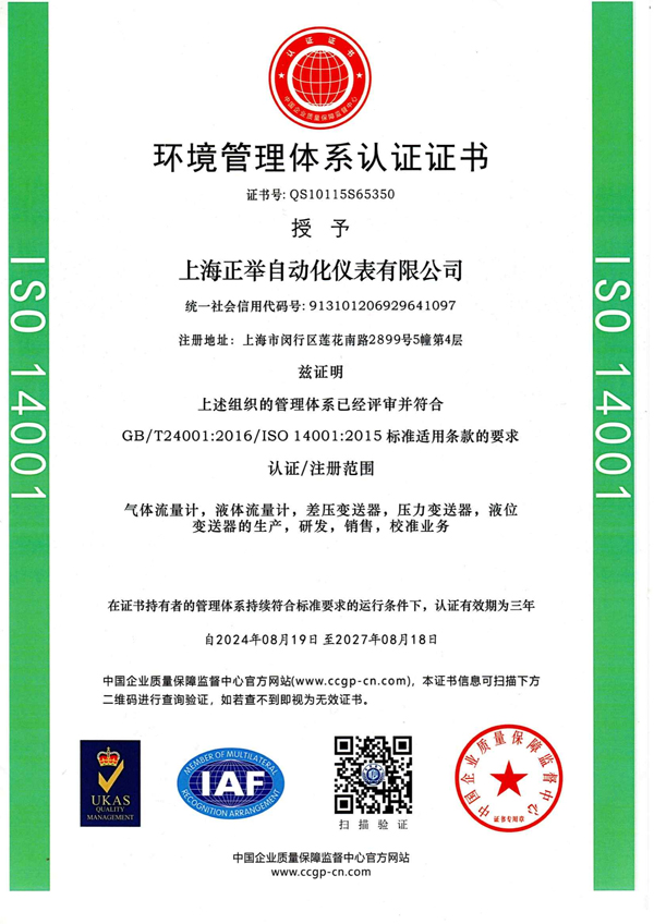 环境管理体系认证