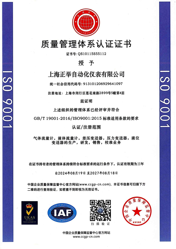 质量管理体系认证