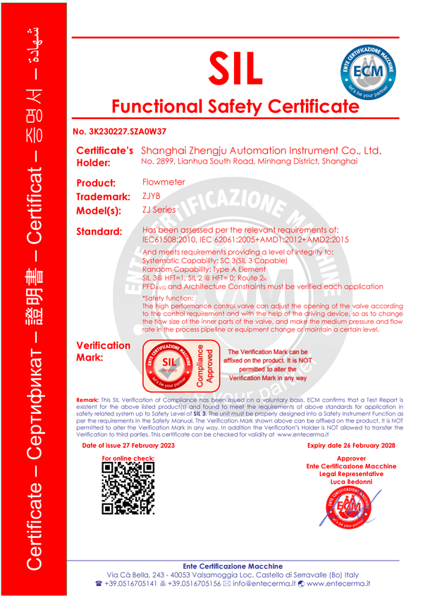 国际化工安全认证SIL3