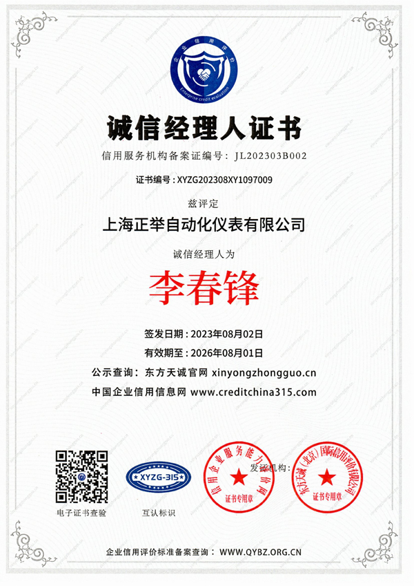 诚信经理人证书