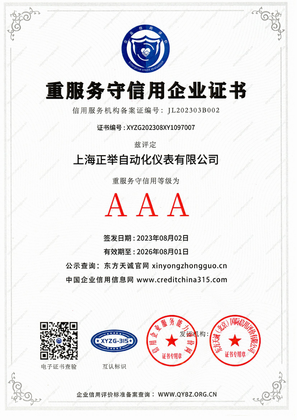 重服务守信用企业