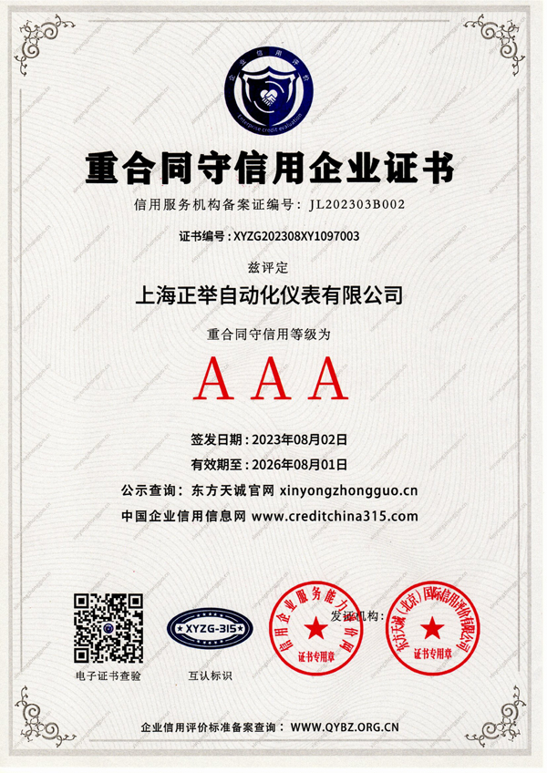 重合同守信用企业