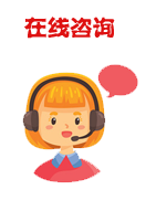 在线客服